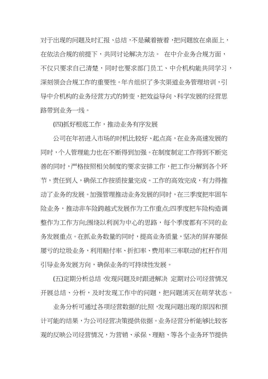 保险行业新员工月度总结表如何写_第5页