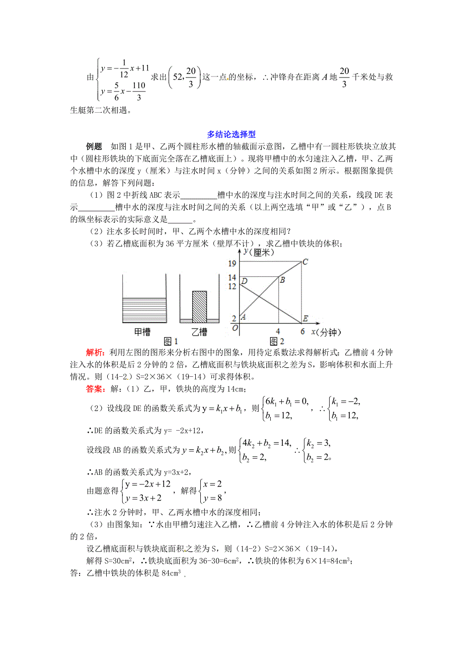 精品【青岛版】八年级数学下册专题讲练：一次函数的应用—图象应用试题含答案_第4页