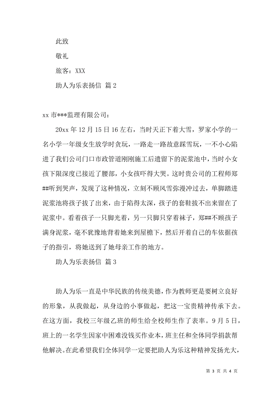 助人为乐表扬信3篇.docx_第3页