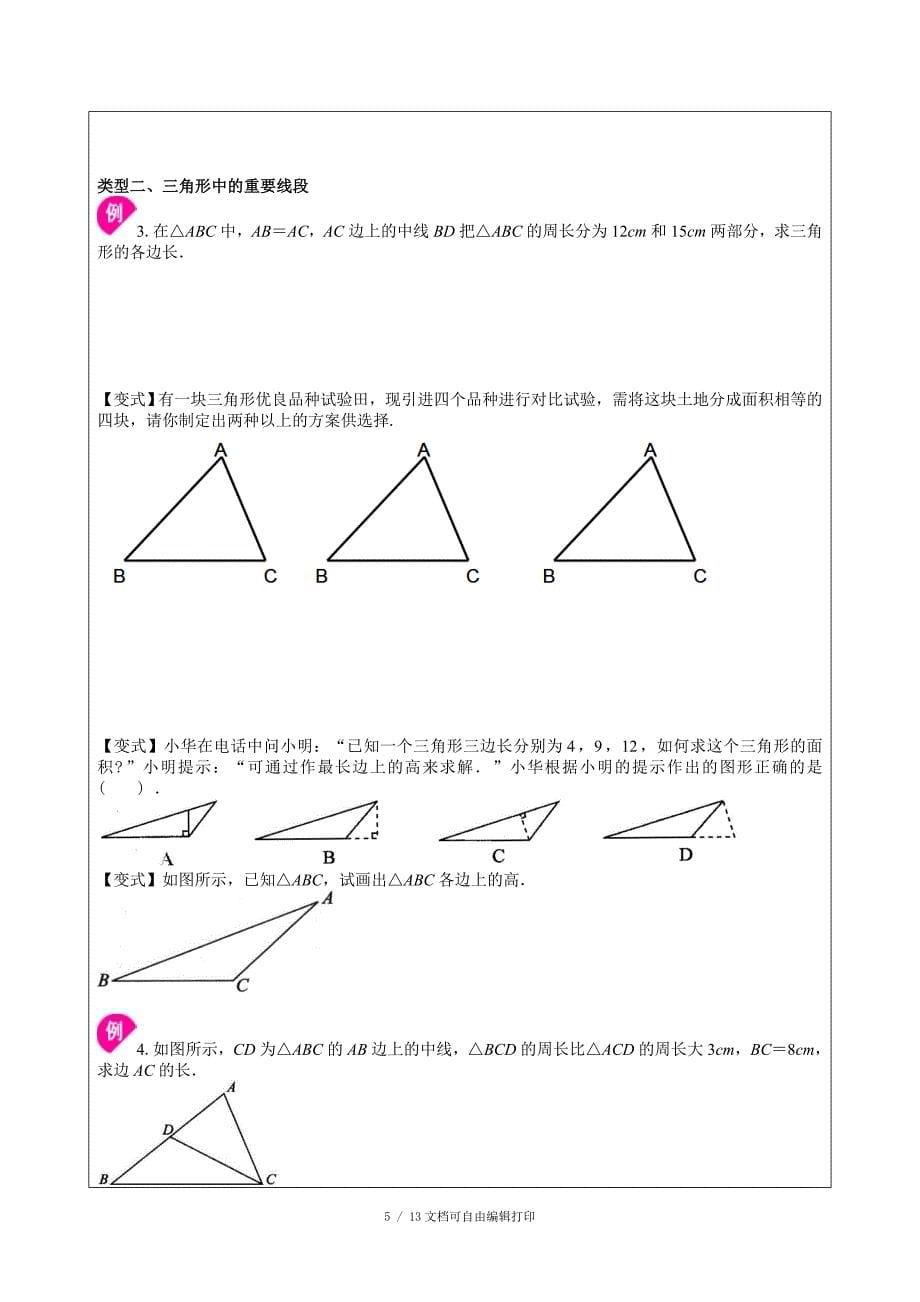 三角形全篇复习学生版_第5页