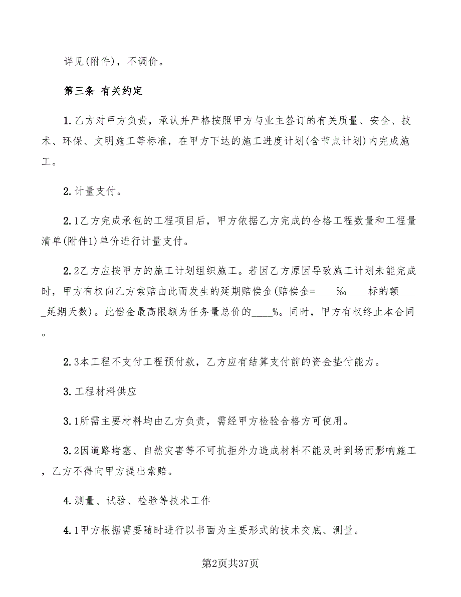 建筑工程劳务合同样本简单版(11篇)_第2页