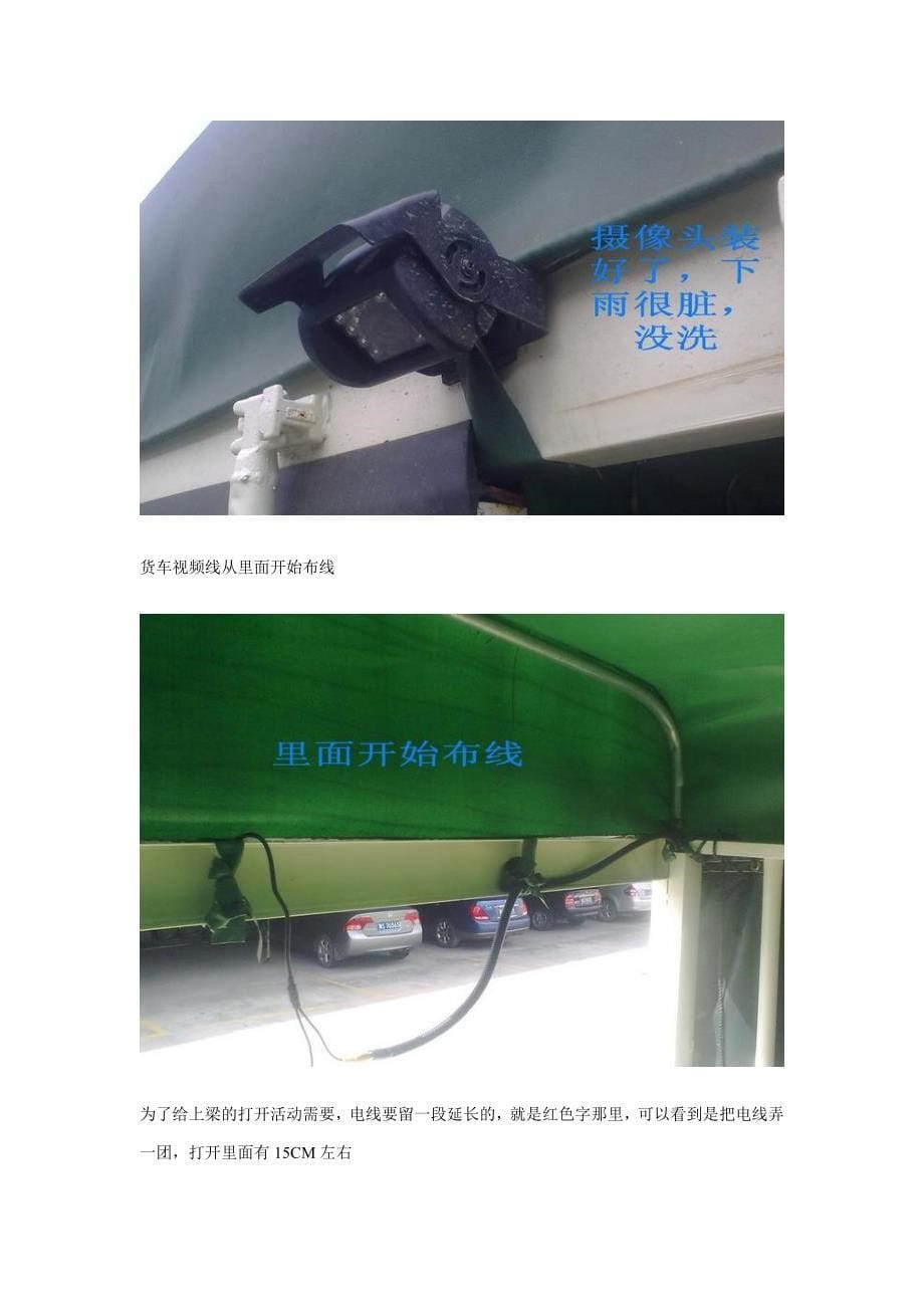 货车倒车影像安装排线详细过程_第5页