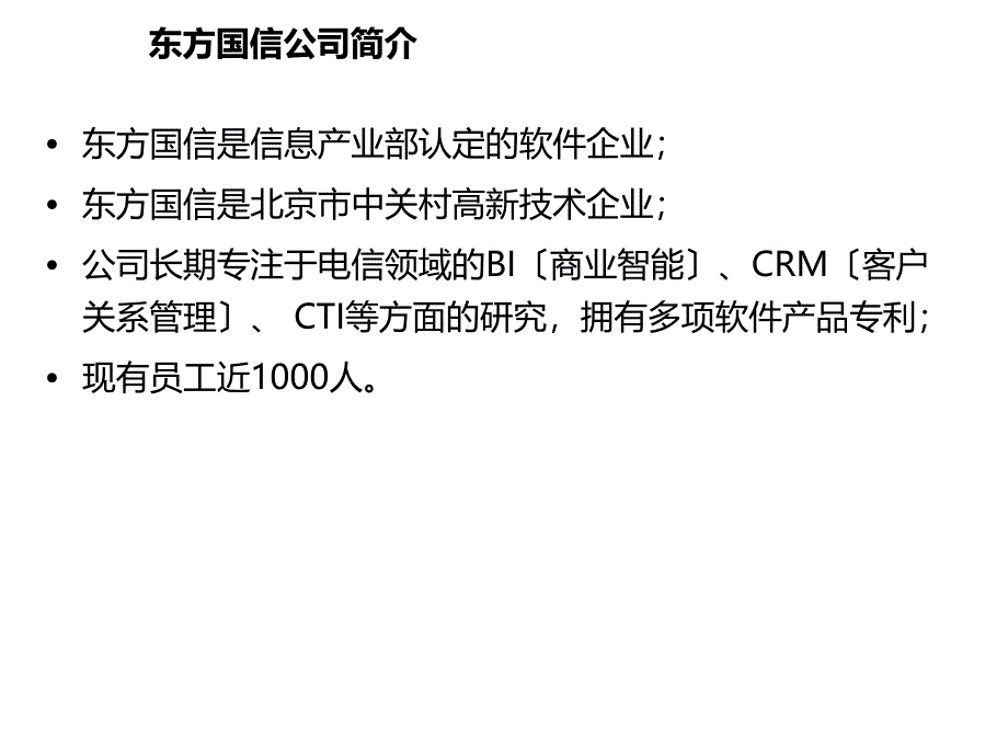 中国3大运营商_移动业务套餐体系课件_第2页