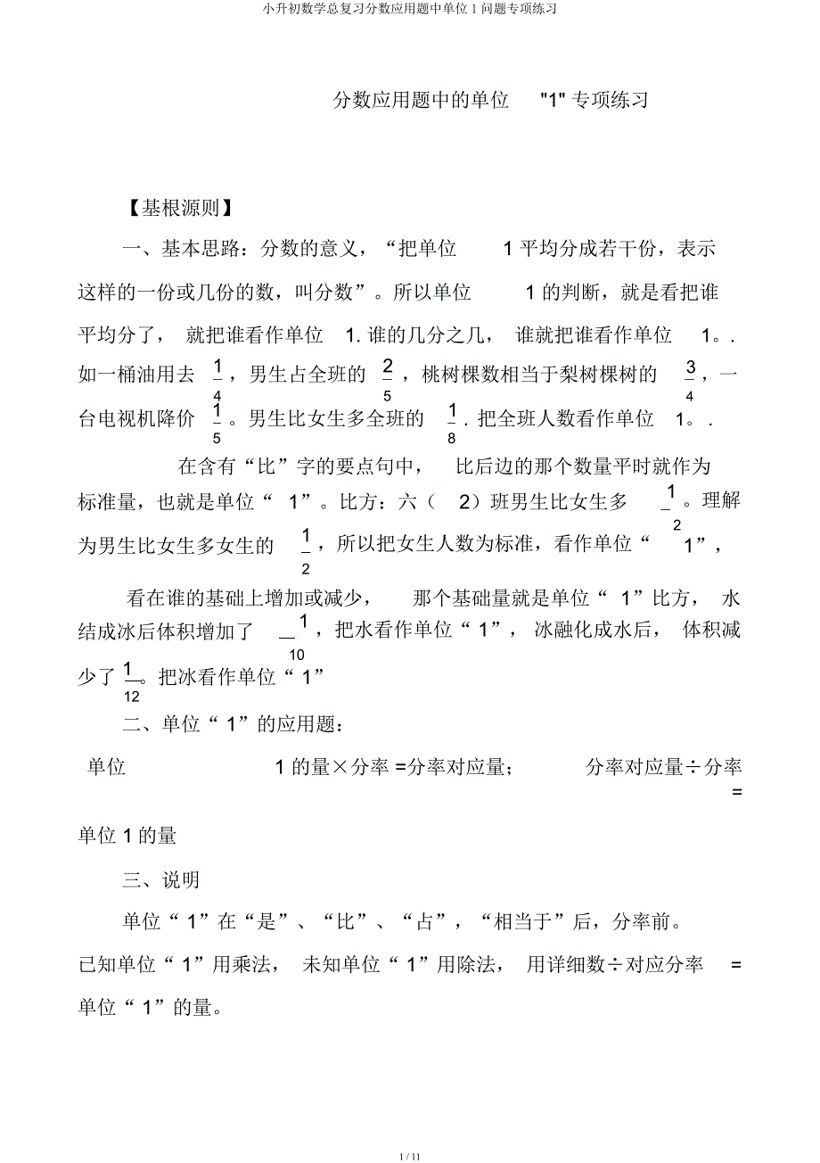 小升初数学总复习分数应用题中单位1问题专项练习.docx_第1页