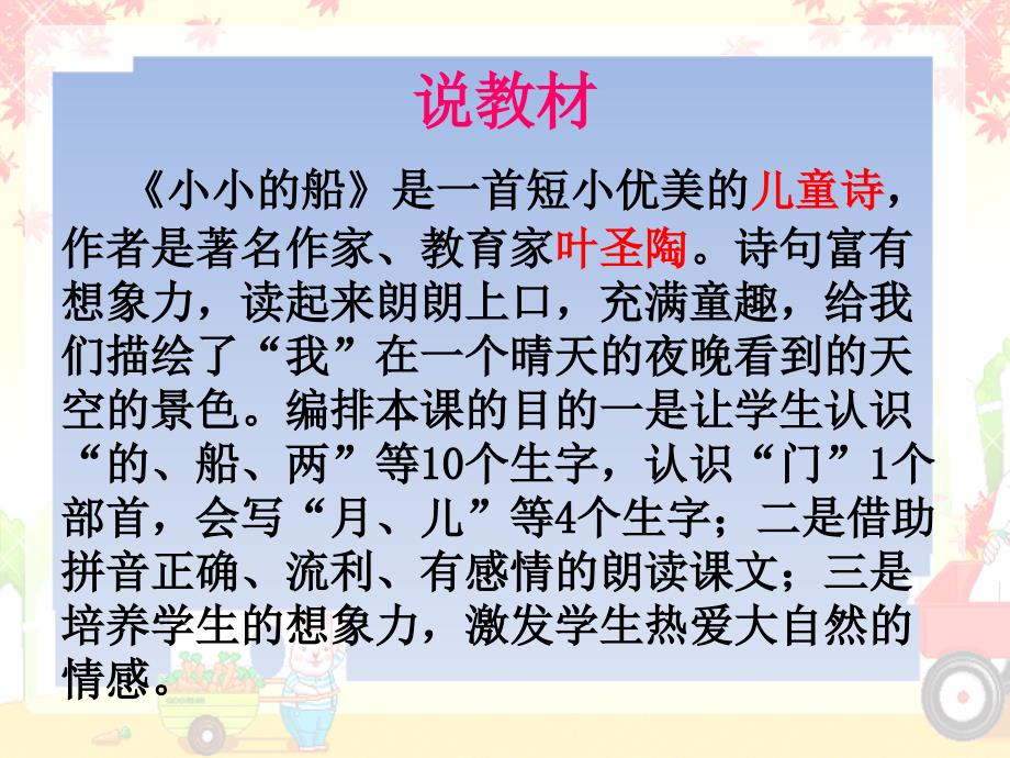 一年级上册语文课件小小的船1人教新课标_第3页