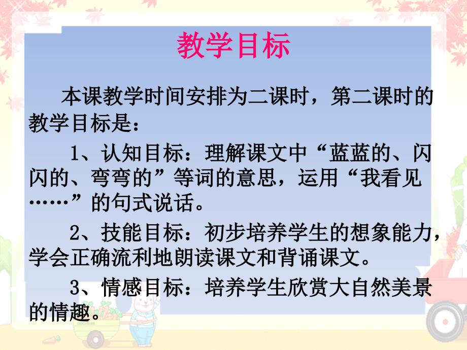 一年级上册语文课件小小的船1人教新课标_第4页