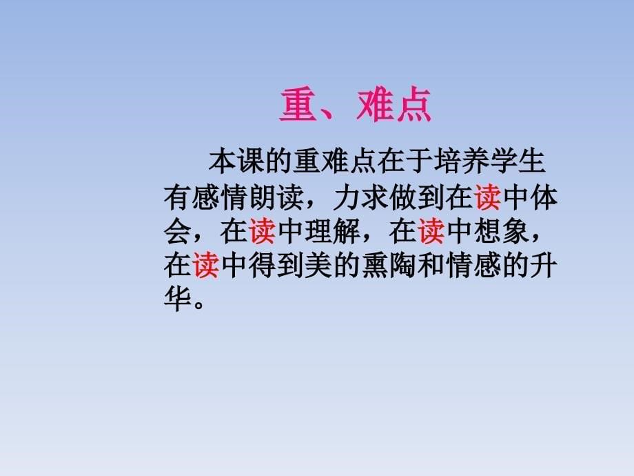 一年级上册语文课件小小的船1人教新课标_第5页