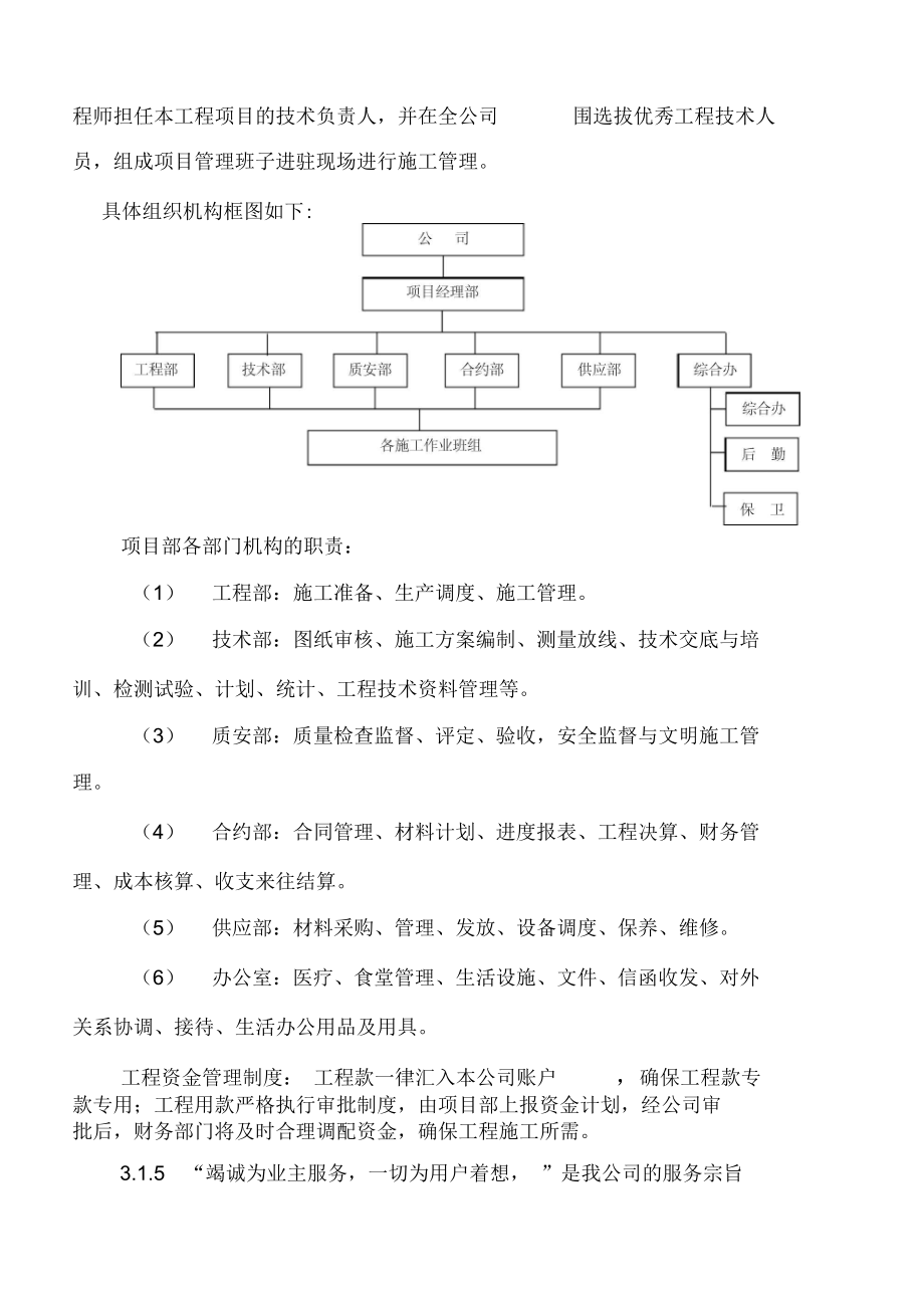 曙光物流仓库技术标_第4页