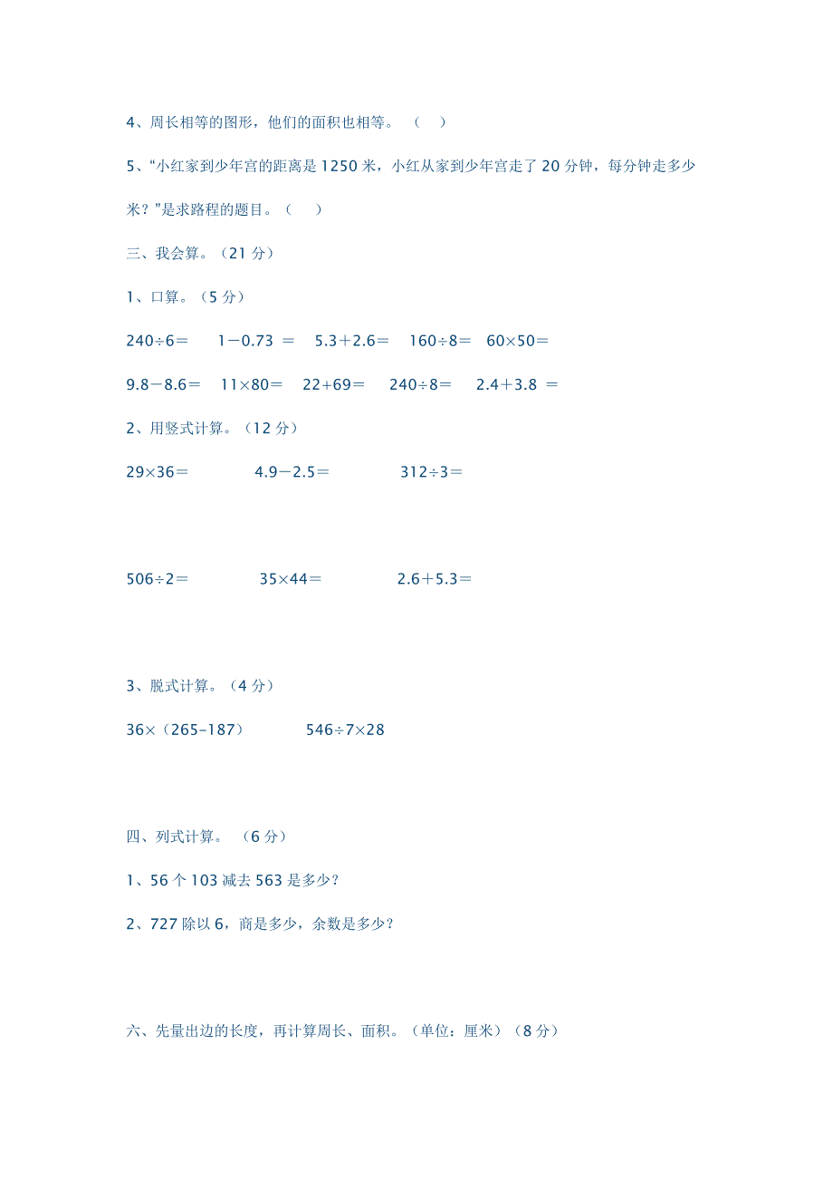 三年级下册数学期末试卷一_第2页