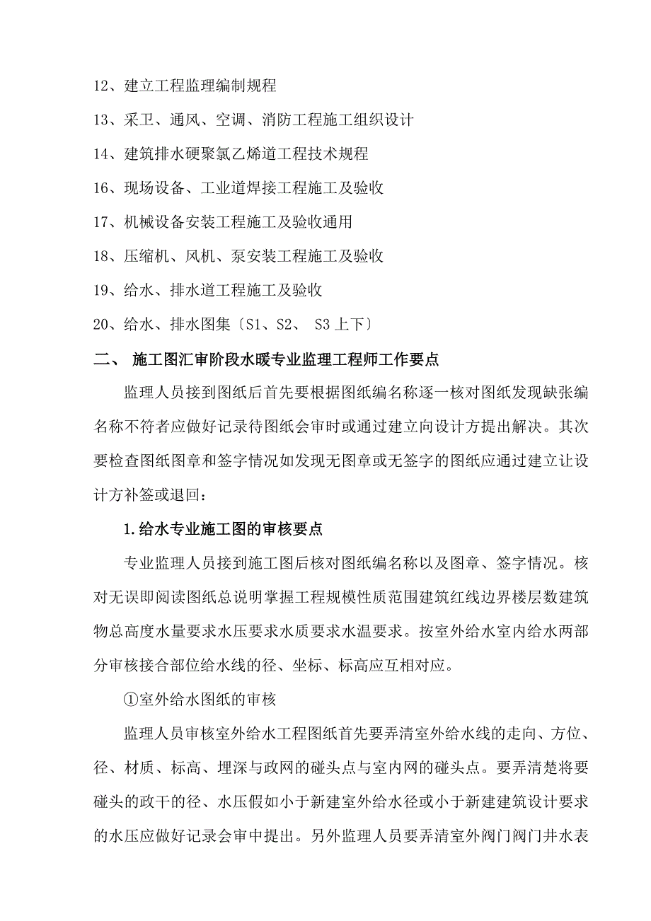 暖卫消防通风燃气专业监理细则_第2页