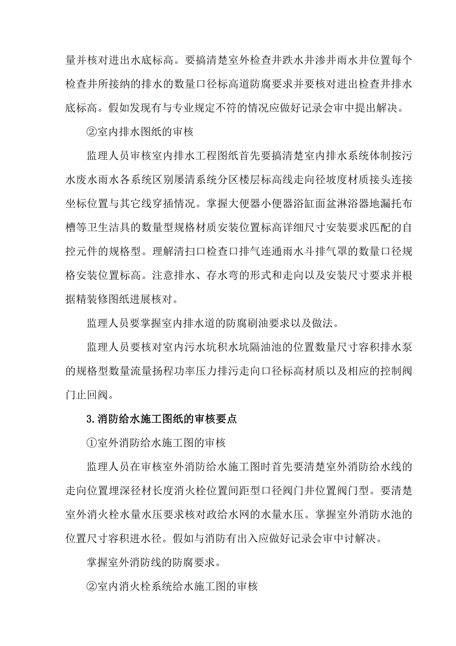 暖卫消防通风燃气专业监理细则_第4页