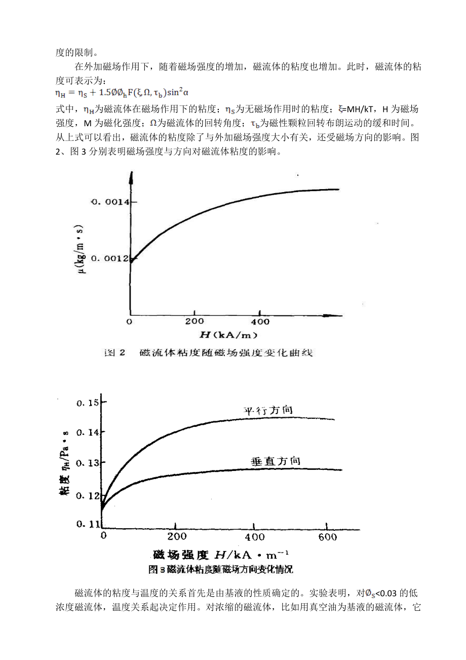 磁流体静力分选机_第3页