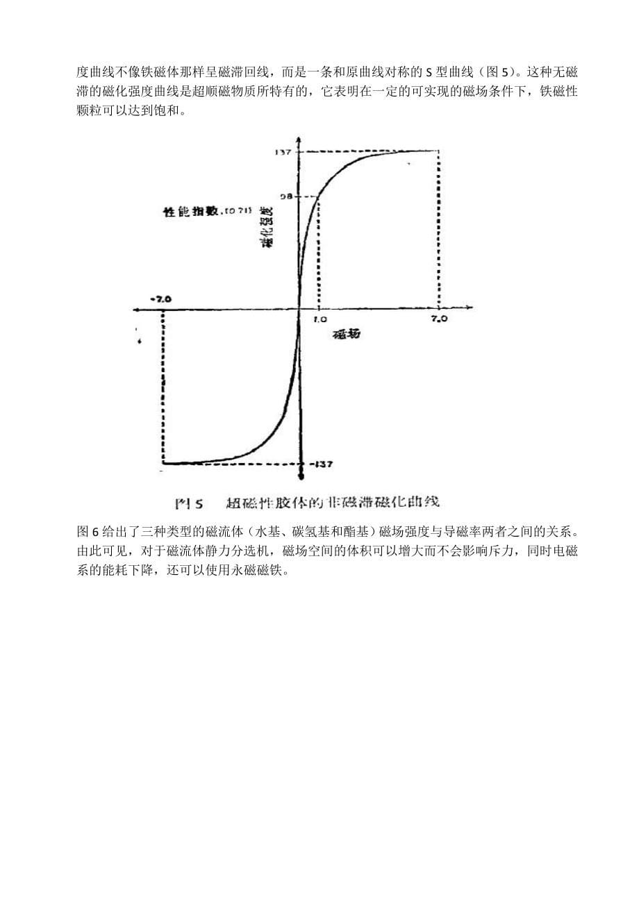 磁流体静力分选机_第5页