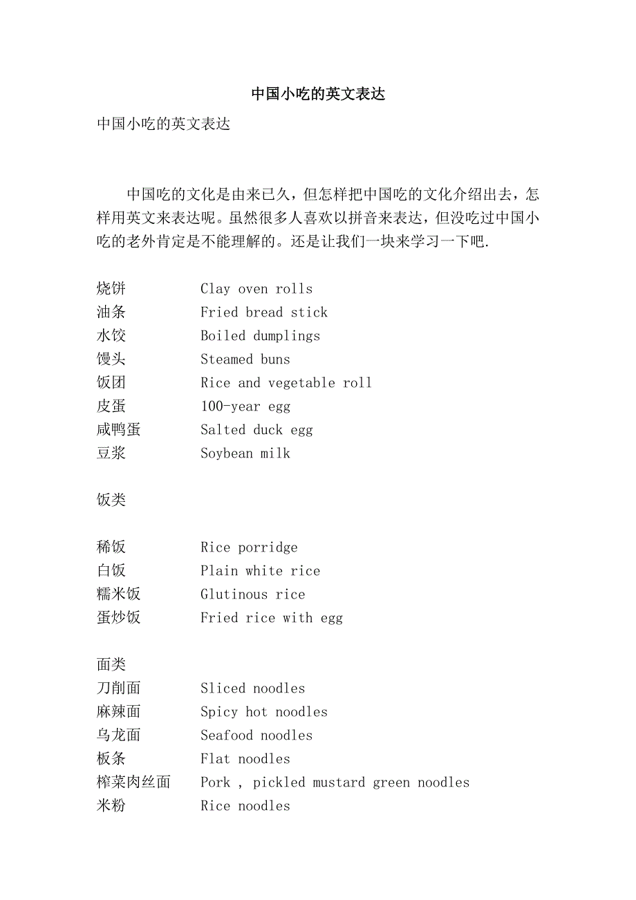 中国小吃的英文表达.doc_第1页