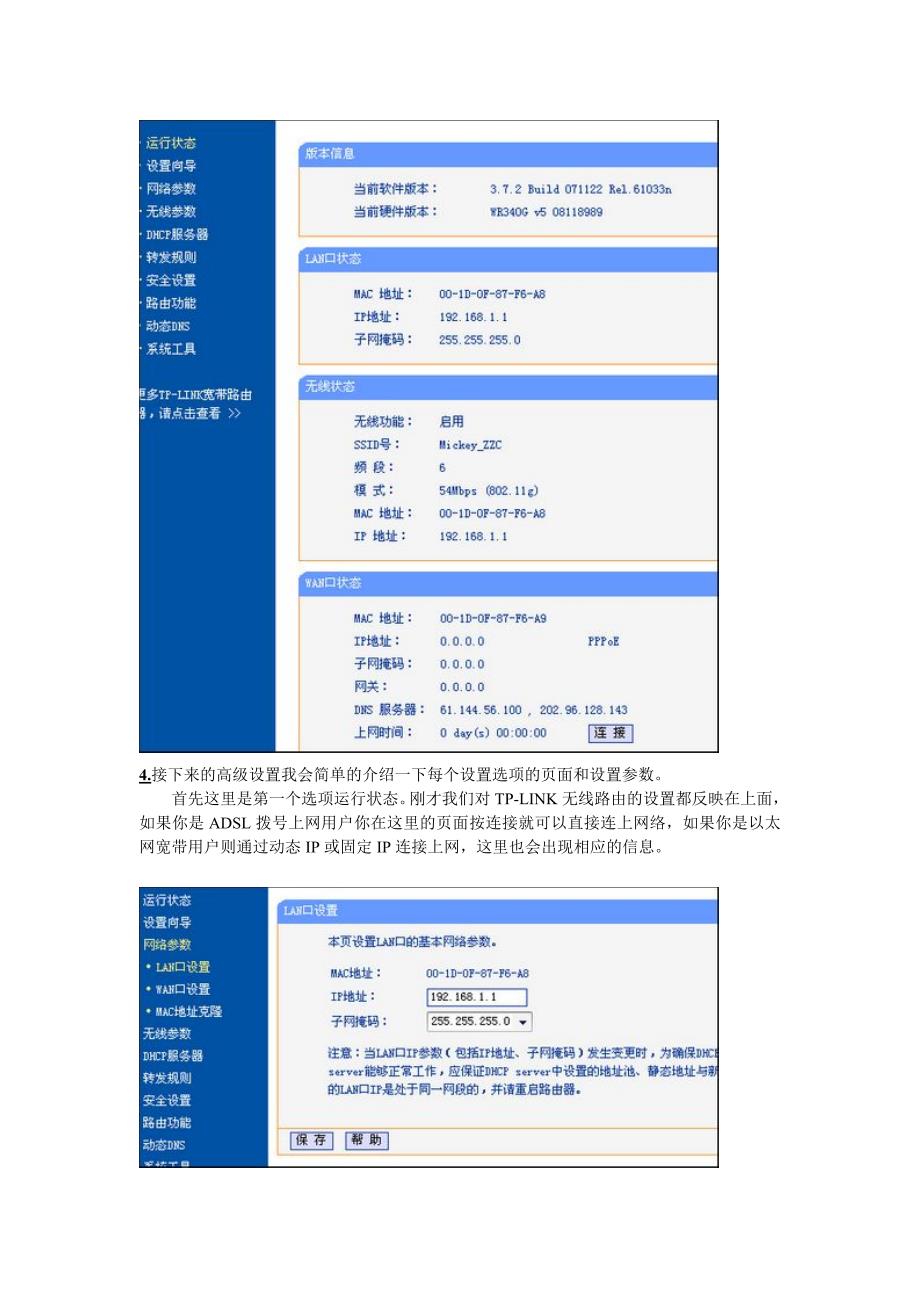 普通路由器配置方法_第4页