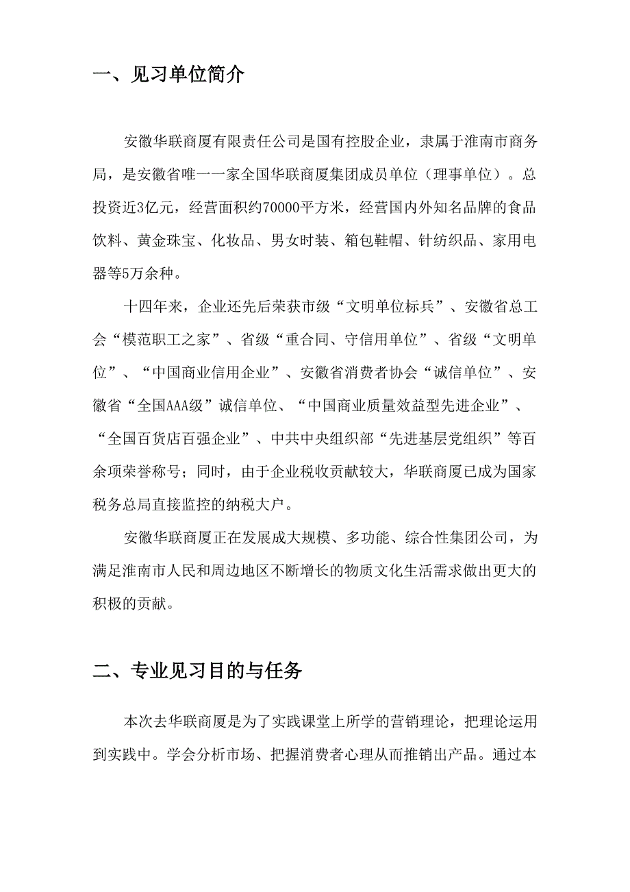 淮南师范学院西城华联专业见习总结_第2页
