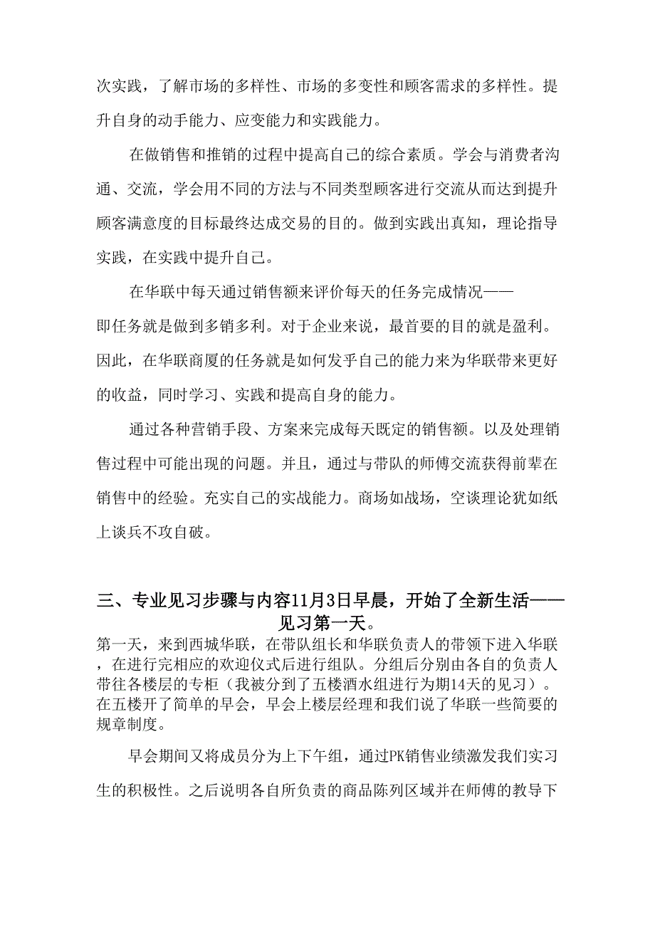 淮南师范学院西城华联专业见习总结_第3页