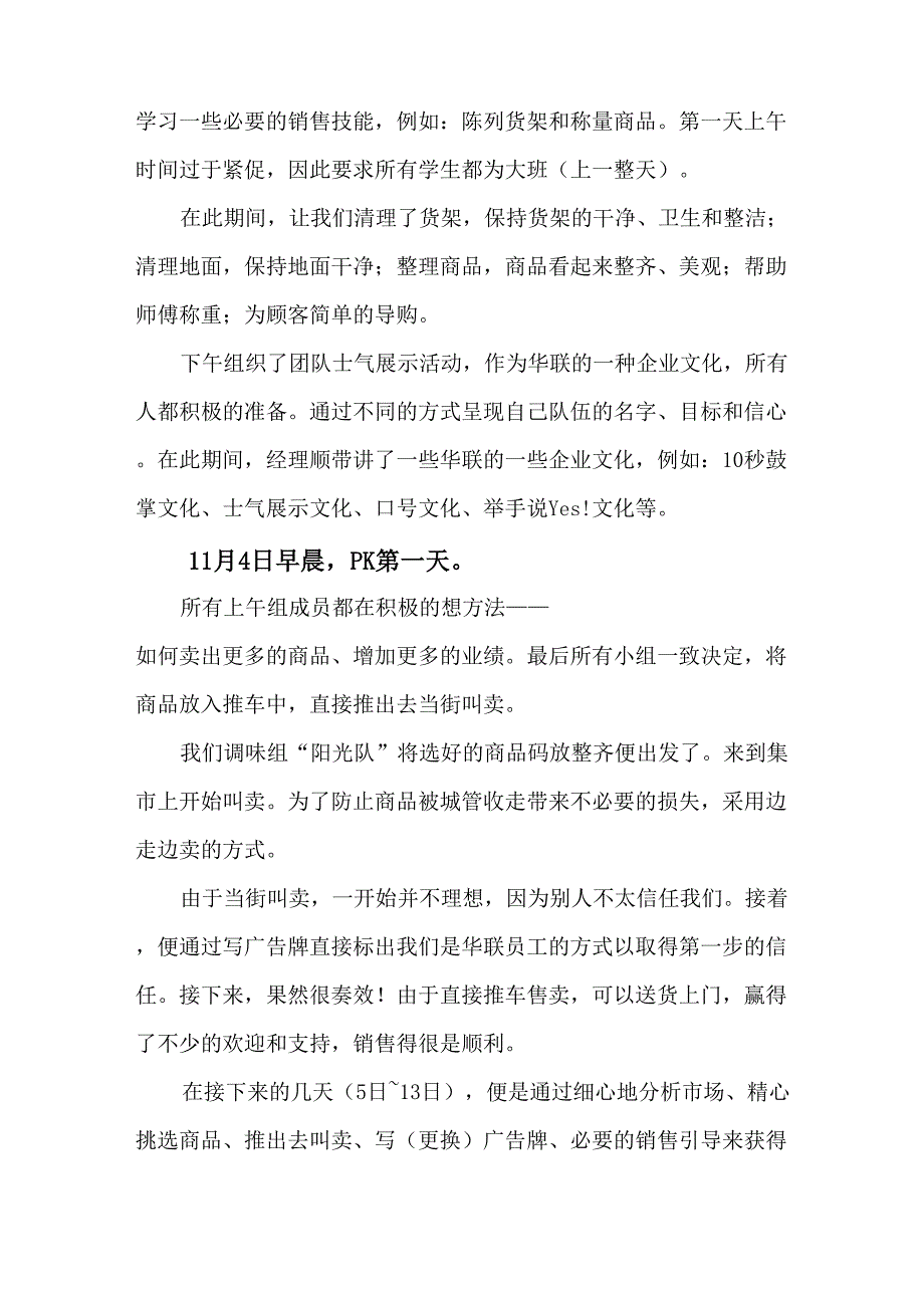淮南师范学院西城华联专业见习总结_第4页