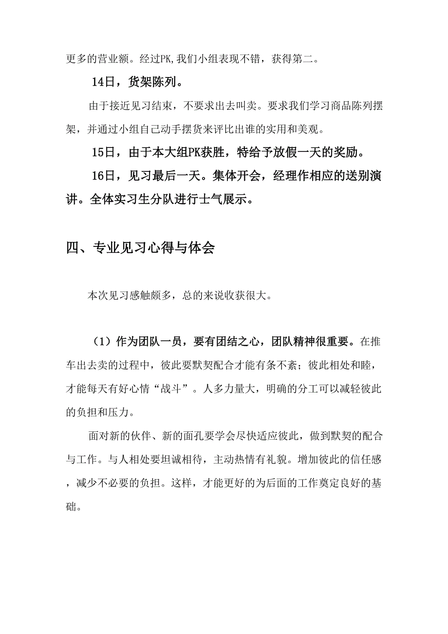 淮南师范学院西城华联专业见习总结_第5页