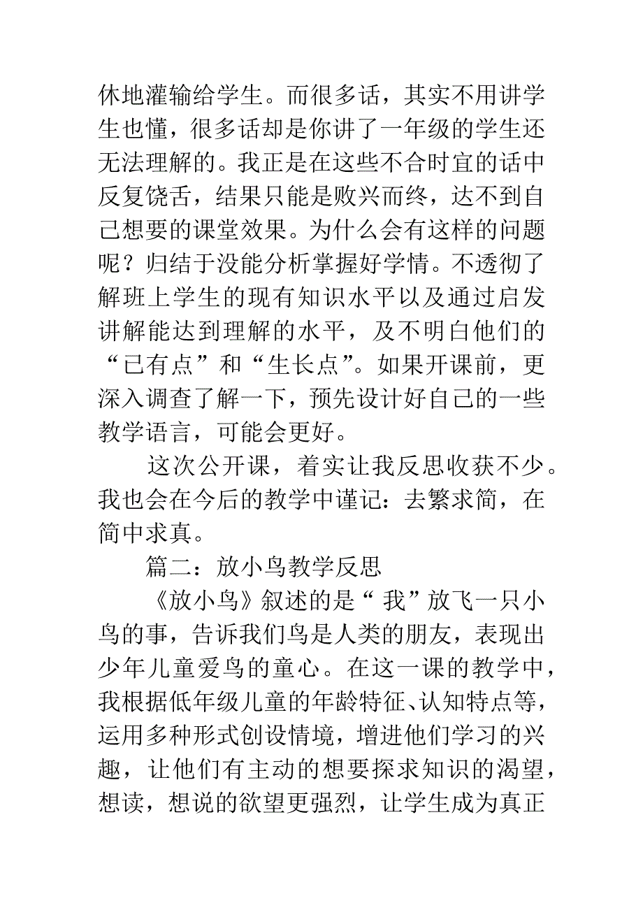 放小鸟教学反思.docx_第4页