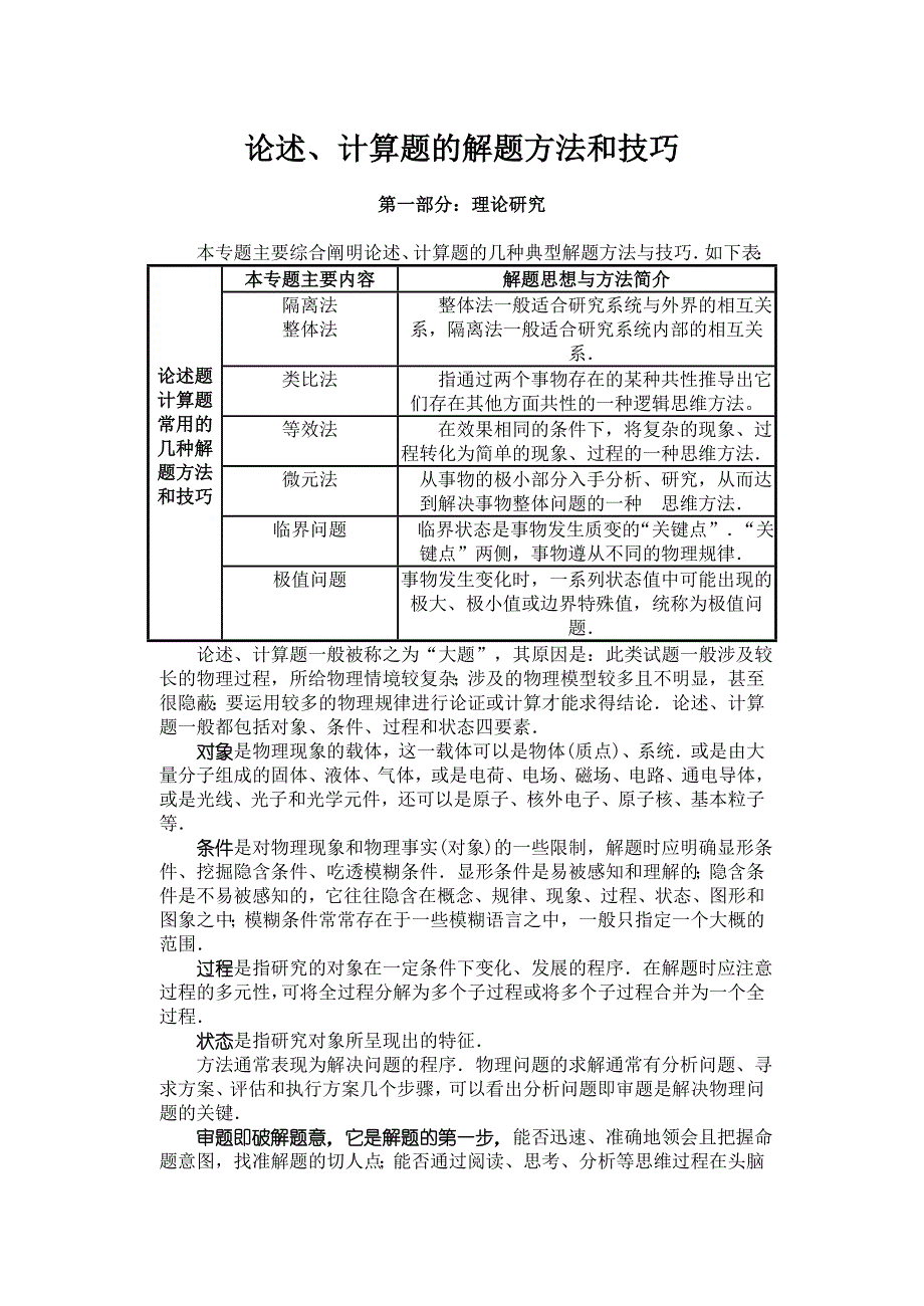 论述计算题的解题方法和技巧_第1页