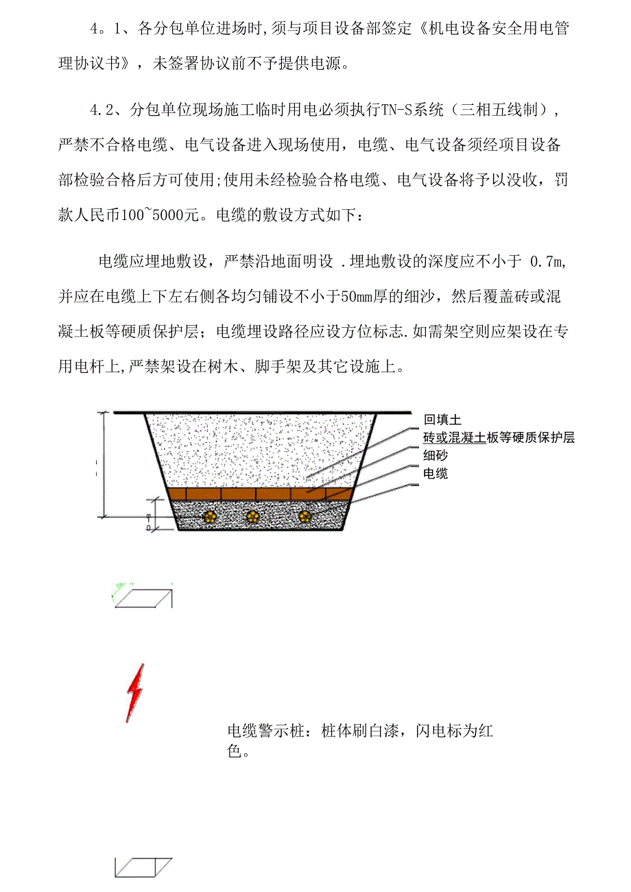 施工现场临时用电管理制度_第3页