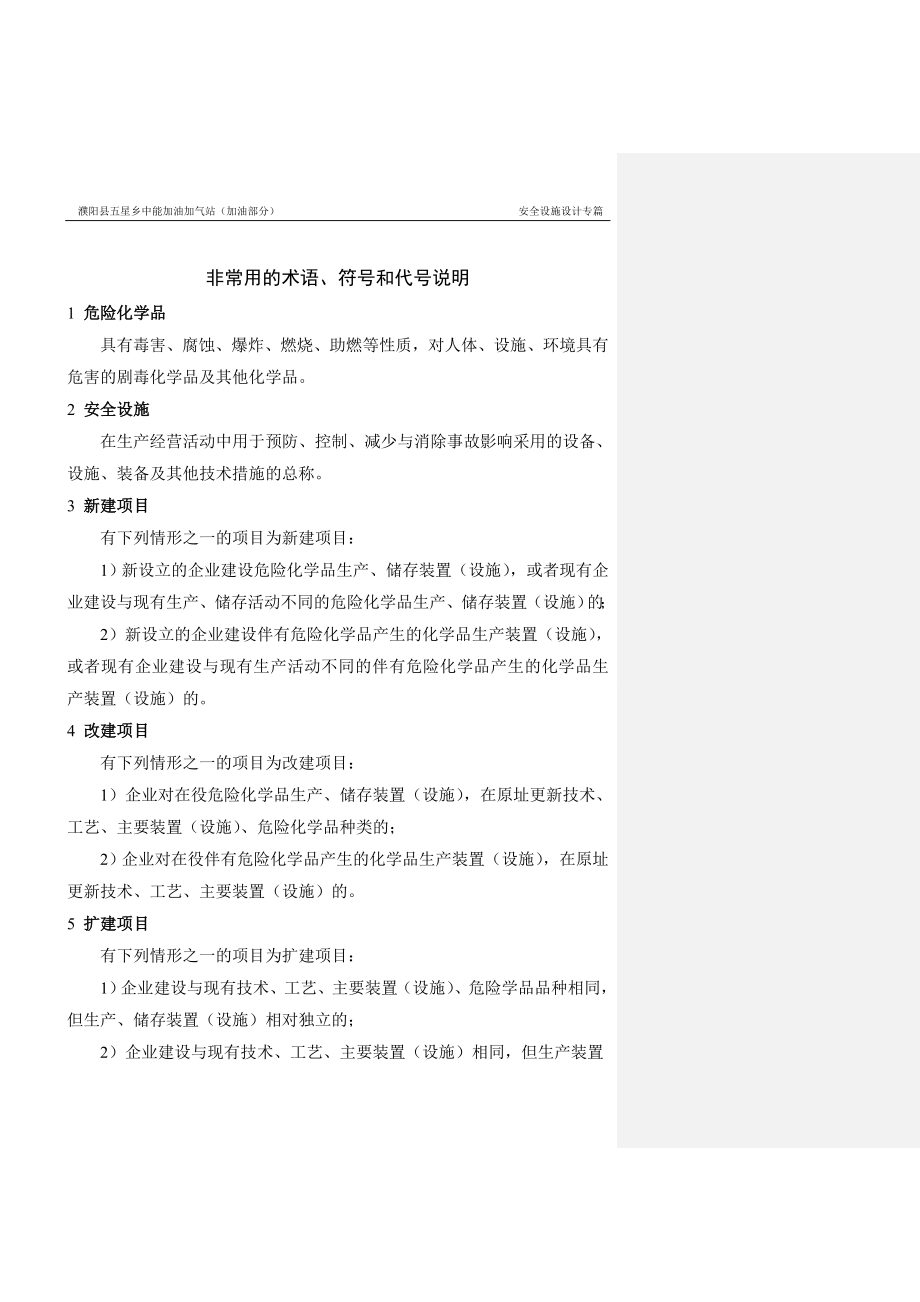 五星乡中能加油加气站(加油部分)安全设施设计专篇--本科毕业论文_第3页