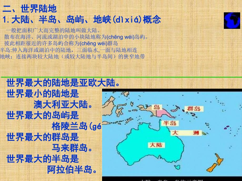 区域地理---世界的陆地和海洋讲解学习_第3页