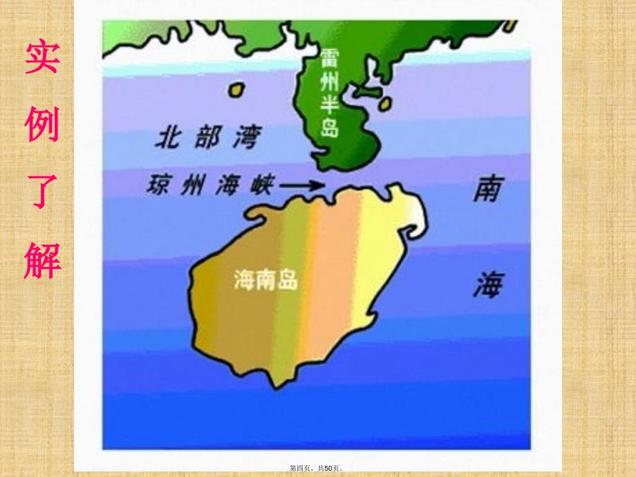 区域地理---世界的陆地和海洋讲解学习_第4页