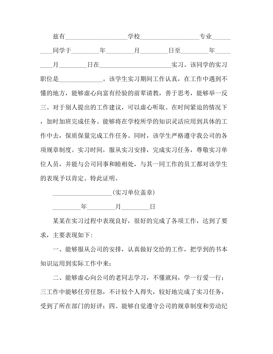 实习证明模板样本(精选多篇).doc_第2页