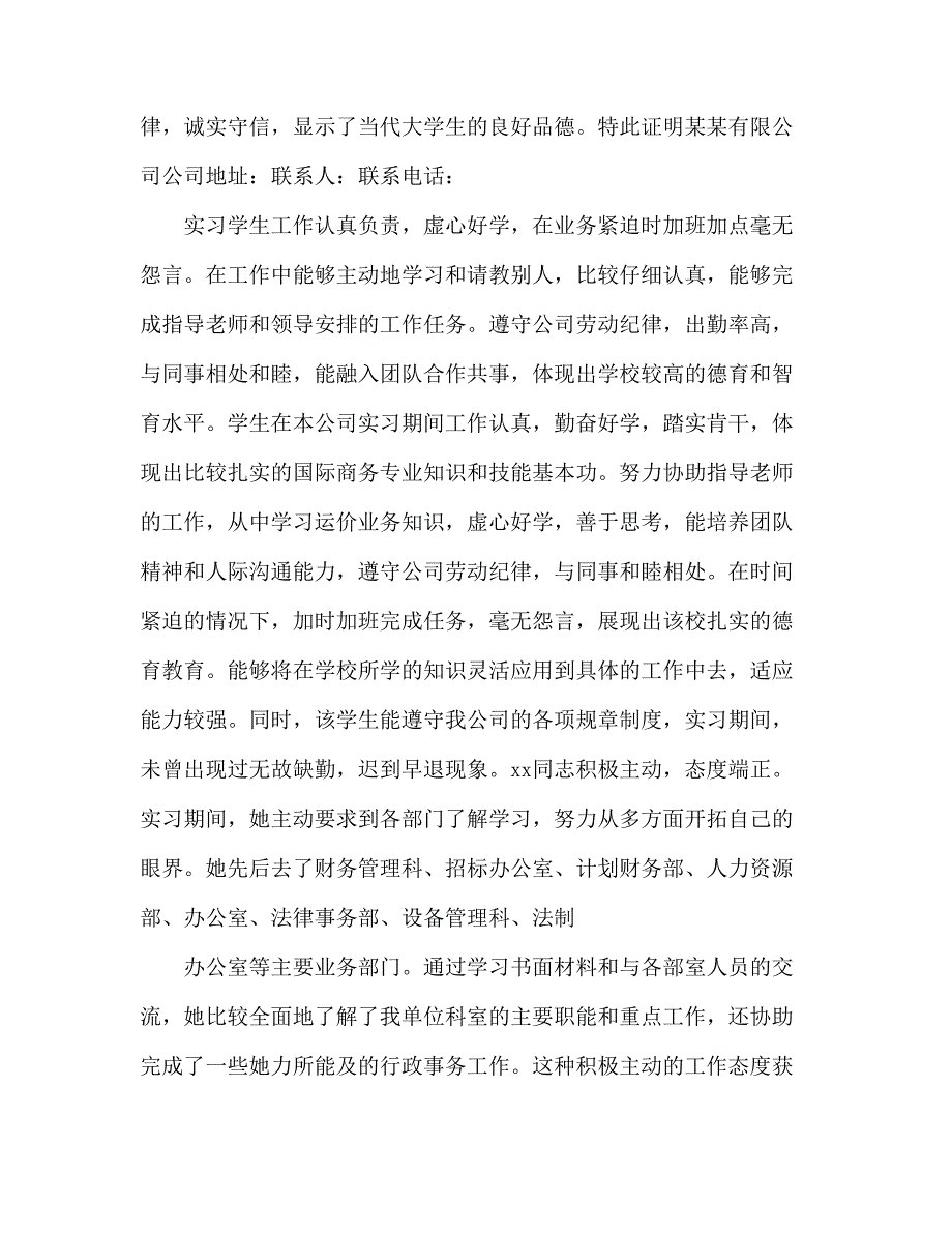 实习证明模板样本(精选多篇).doc_第3页