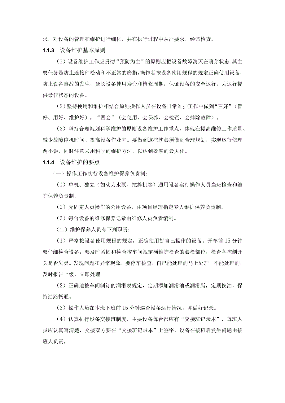 污水处理稳定达标运行管理基本要求_第2页