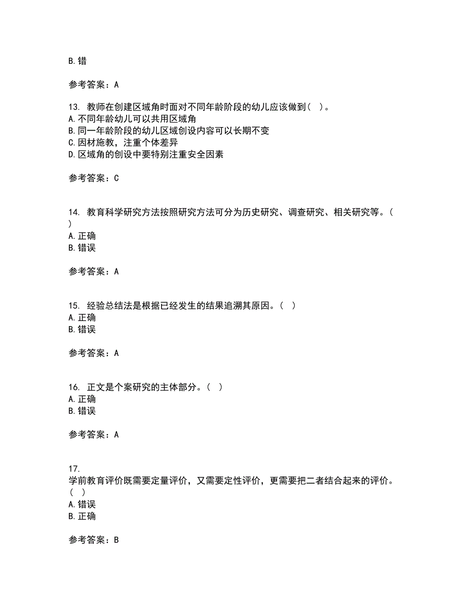 东北师范大学21春《幼儿教育科学研究方法》离线作业1辅导答案59_第3页