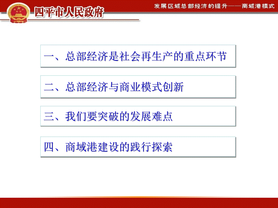 最新发展区域总部经济提升商域港模式精品课件_第2页