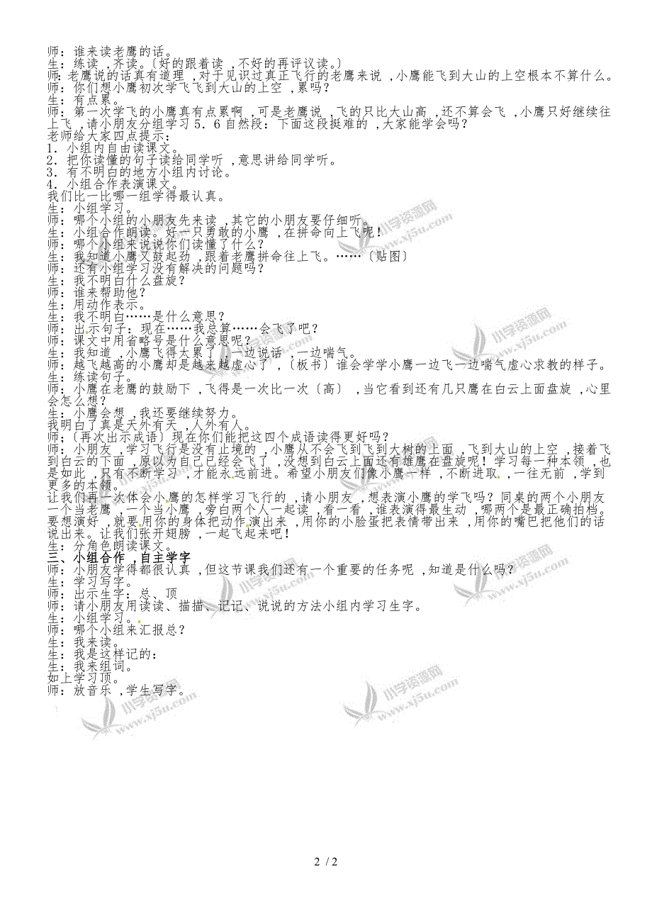 二年级上册语文课堂实录8.小鹰学飞_苏教版_第2页