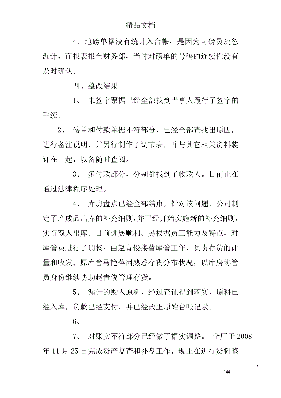 财务整改报告范文共7篇_第3页