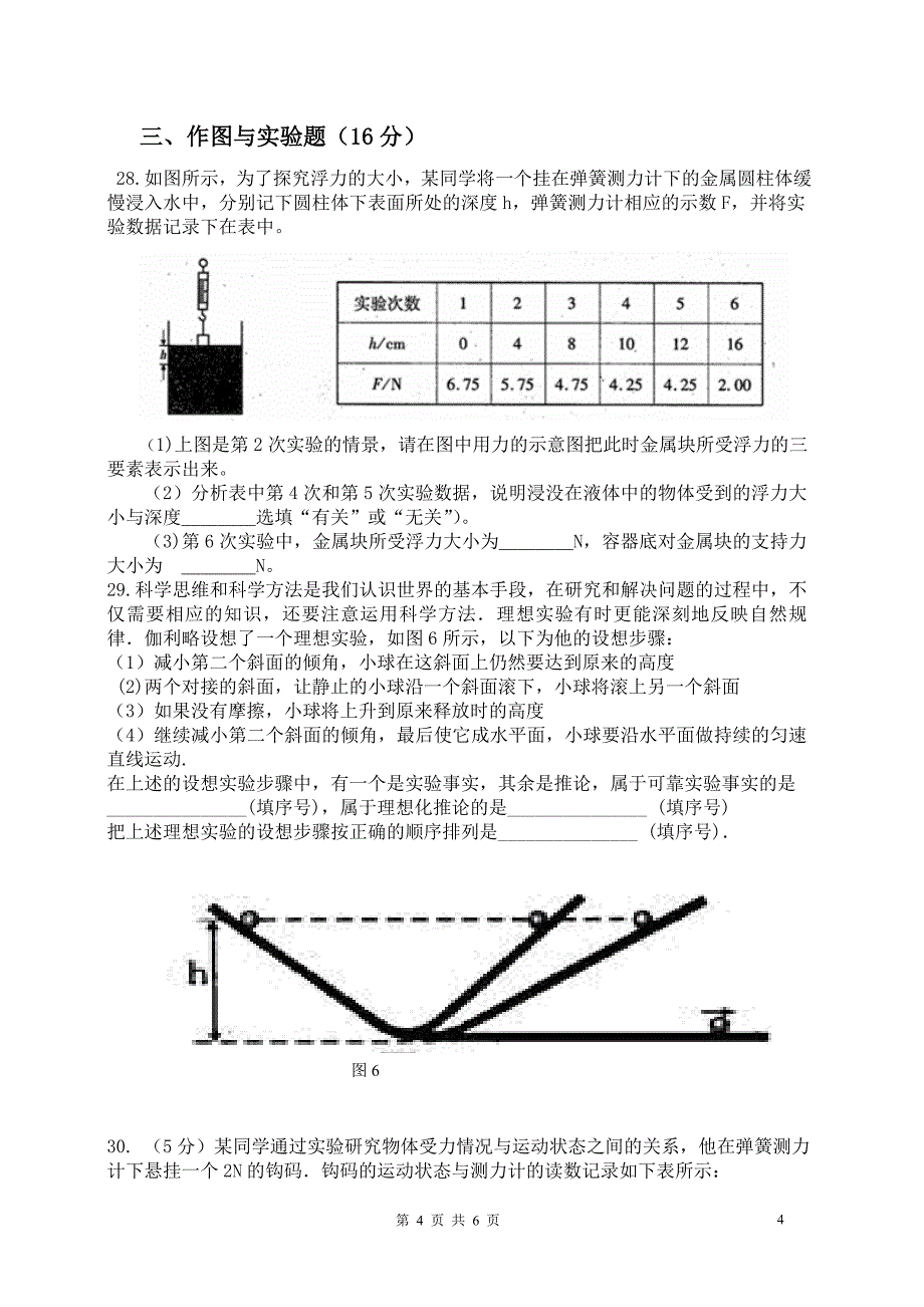 物理竞赛 八年级下.doc_第4页