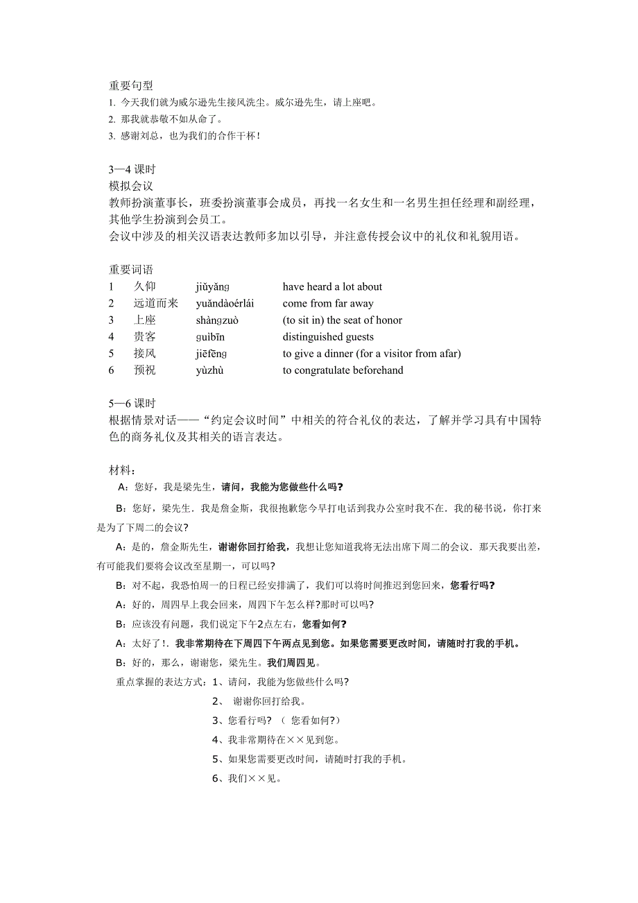 商务汉语——初级、功能大纲.doc_第2页