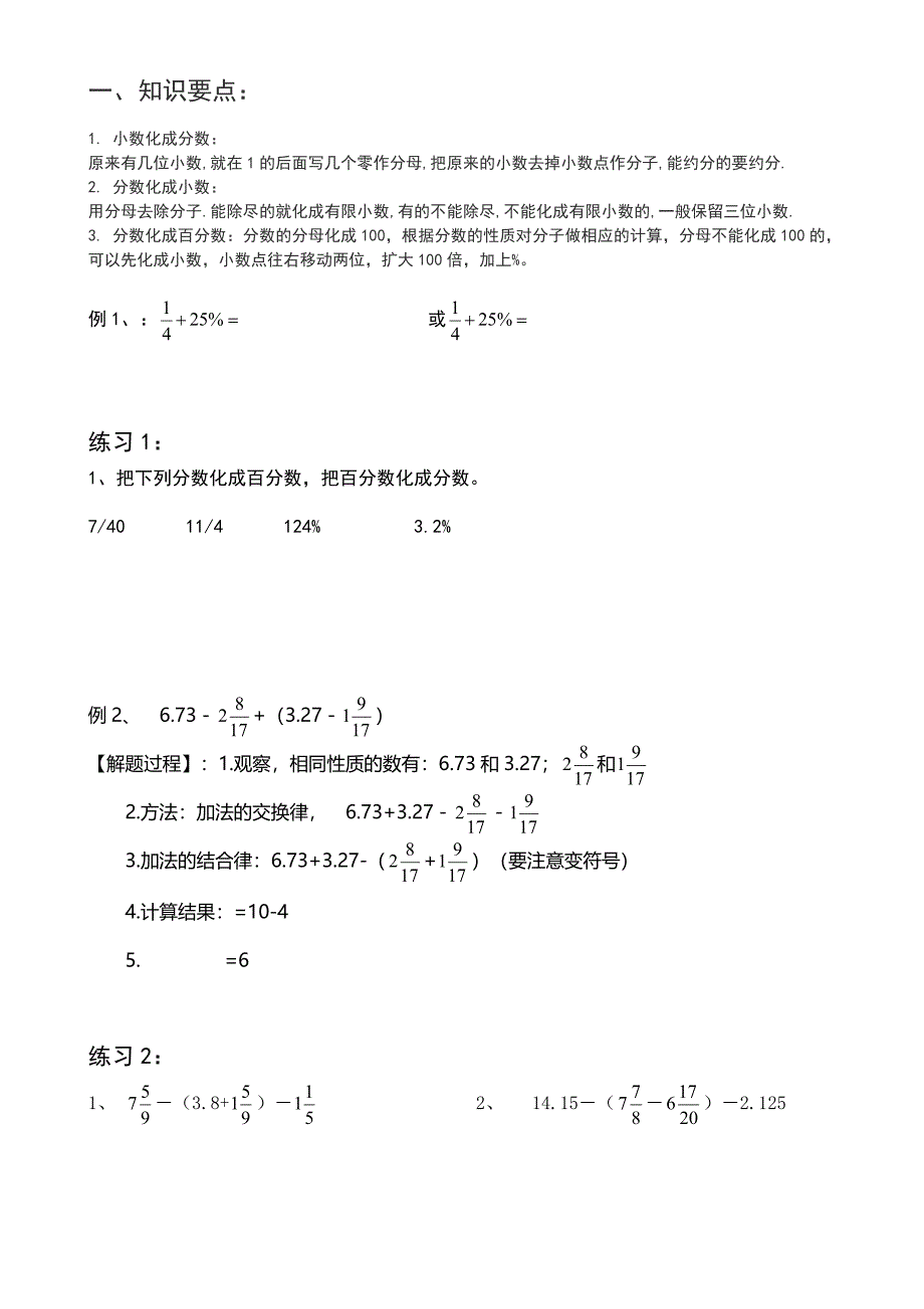 小学六年级数学小升初之简便计算(一)_第2页