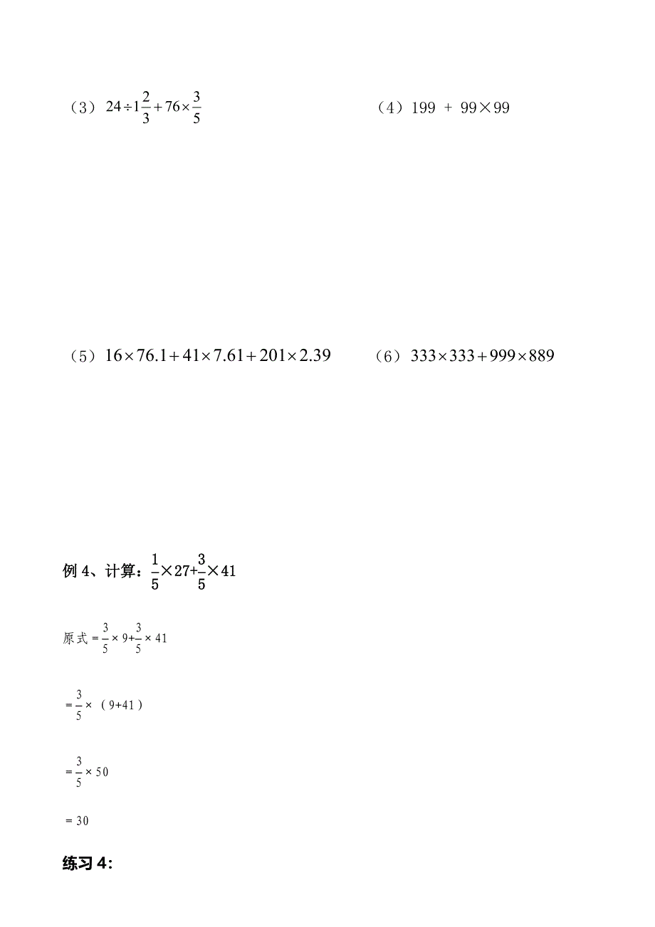 小学六年级数学小升初之简便计算(一)_第4页