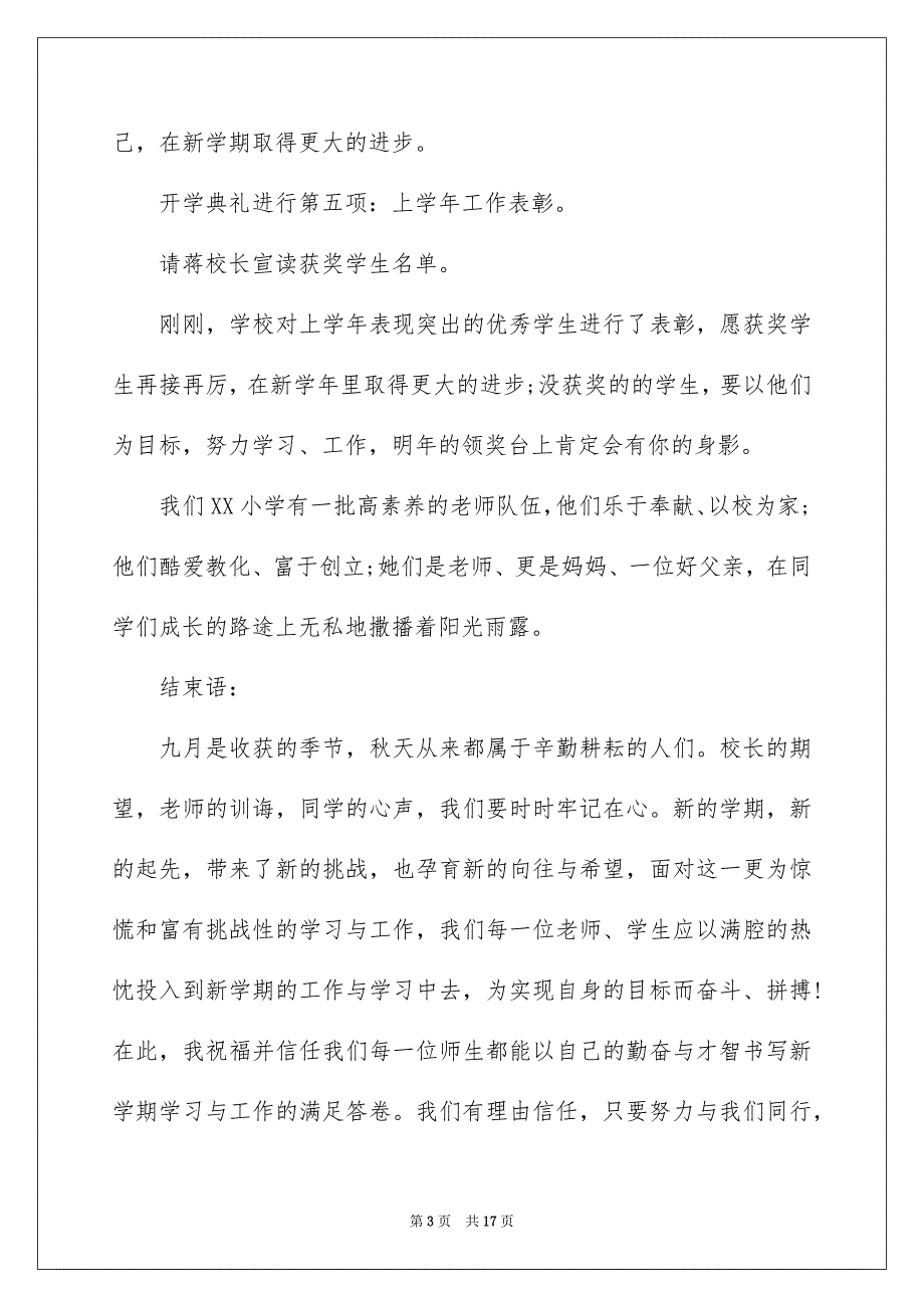 2023年秋季开学典礼主持词97范文.docx_第3页