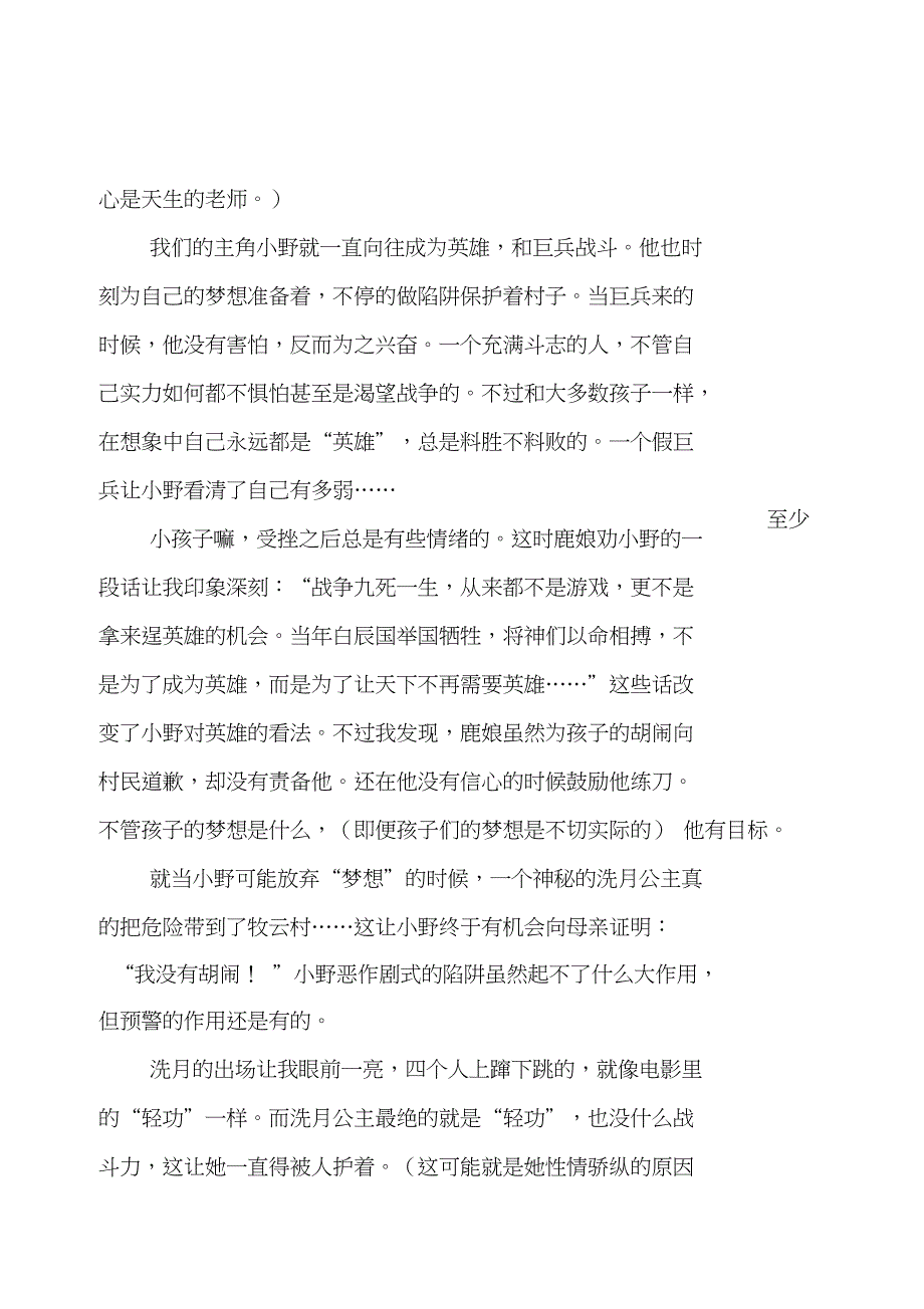 《巨兵长城传》观后感_第2页