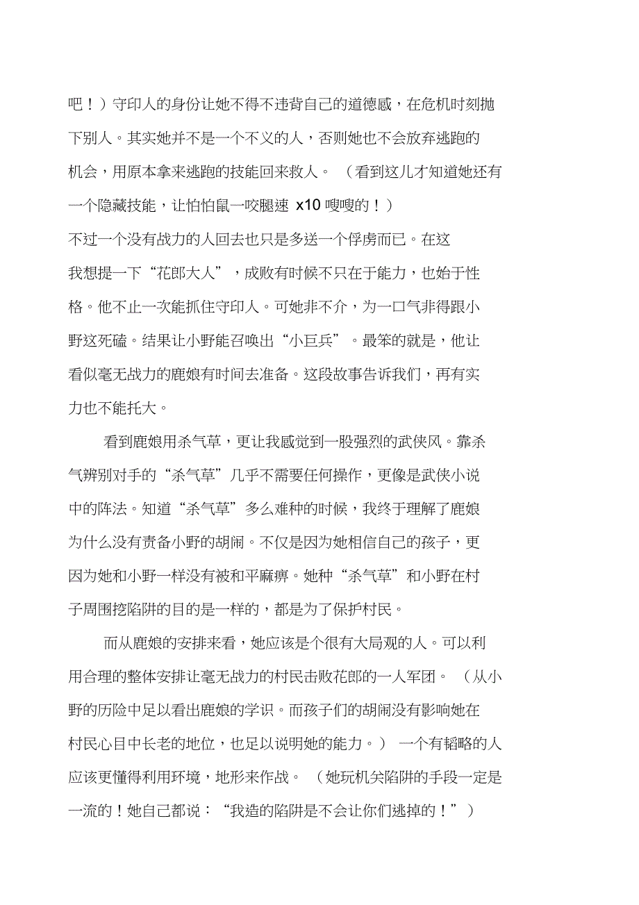 《巨兵长城传》观后感_第3页