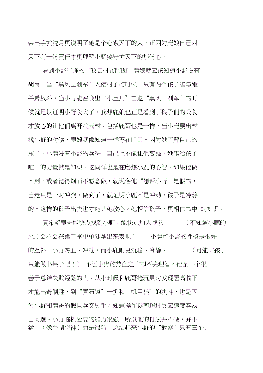 《巨兵长城传》观后感_第4页