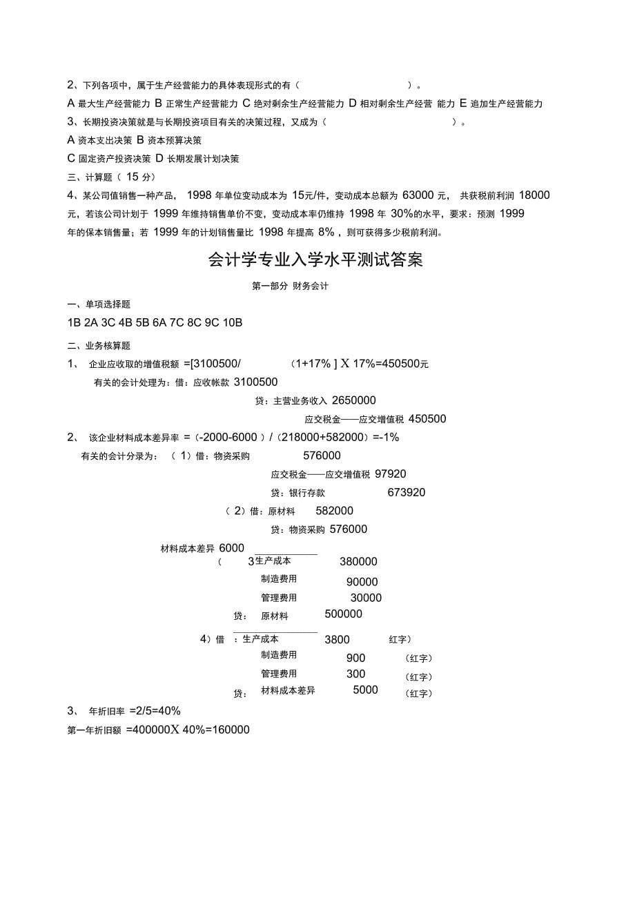 会计学专业专升本入学测试题_第5页