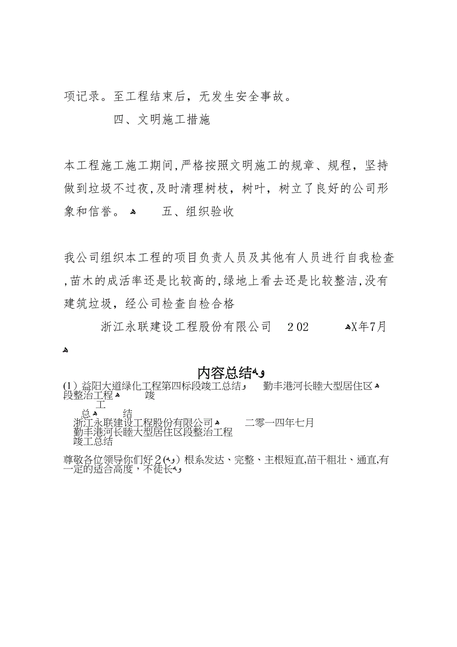 益阳大道绿化工程第四标段竣工总结_第4页