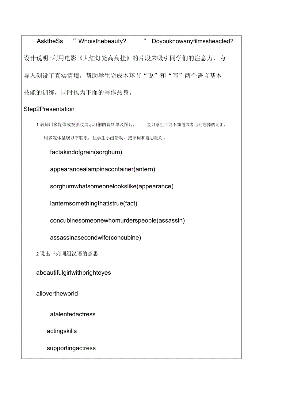 第三届全国中小学“教学中的互联网搜索”优秀教学案例评选教案设计_第4页