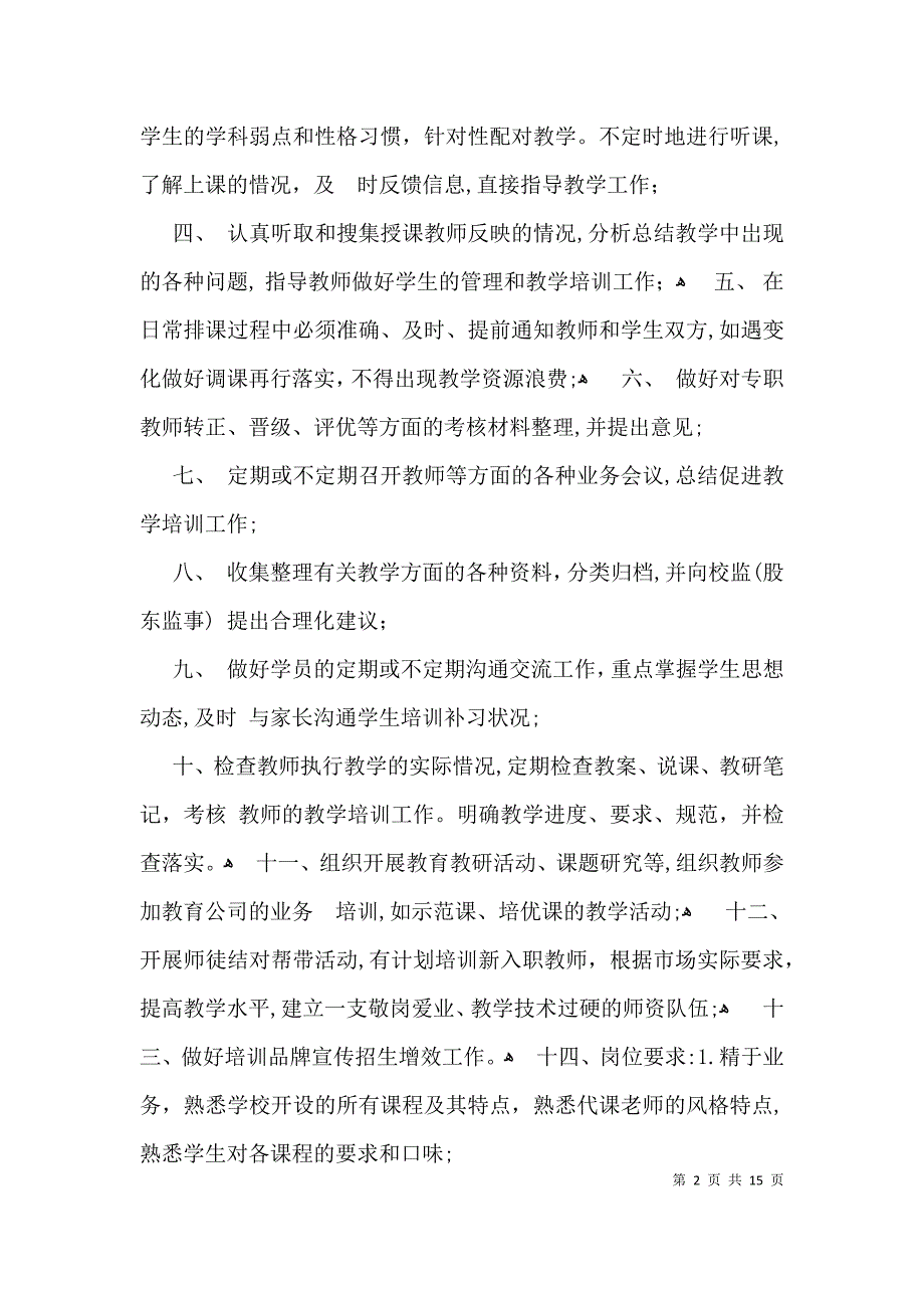 设计主管岗位职责十四篇_第2页