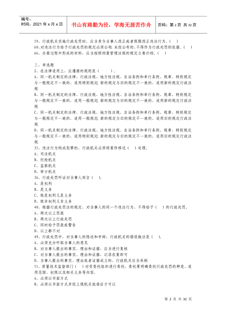 质量技术监督事业单位考试题_第2页