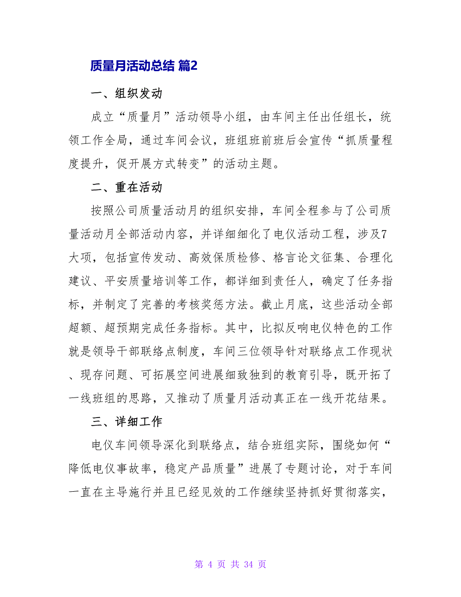 质量月活动总结锦集八篇3.doc_第4页